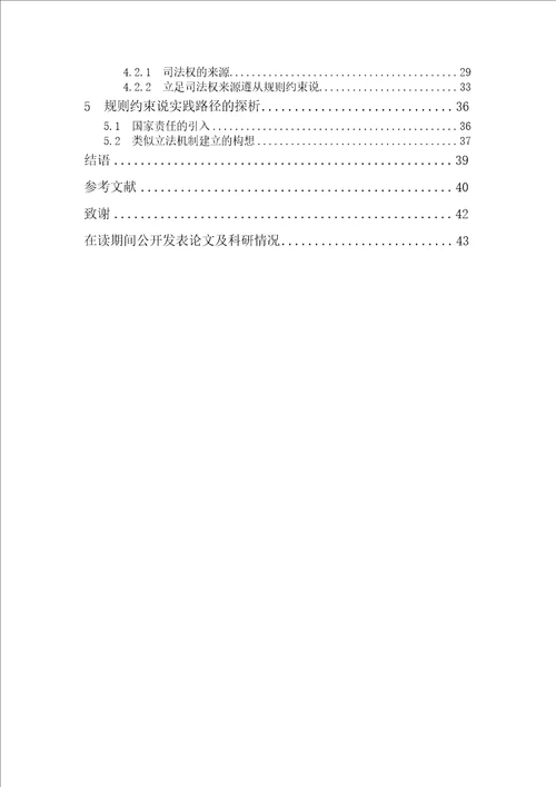 法律原则适用问题分析规则约束说探析