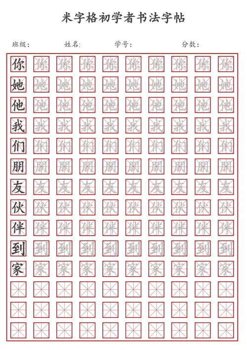 米字格初学者书法字帖