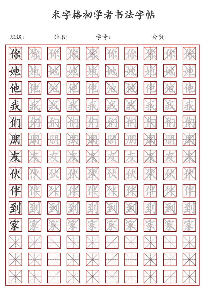 米字格初学者书法字帖