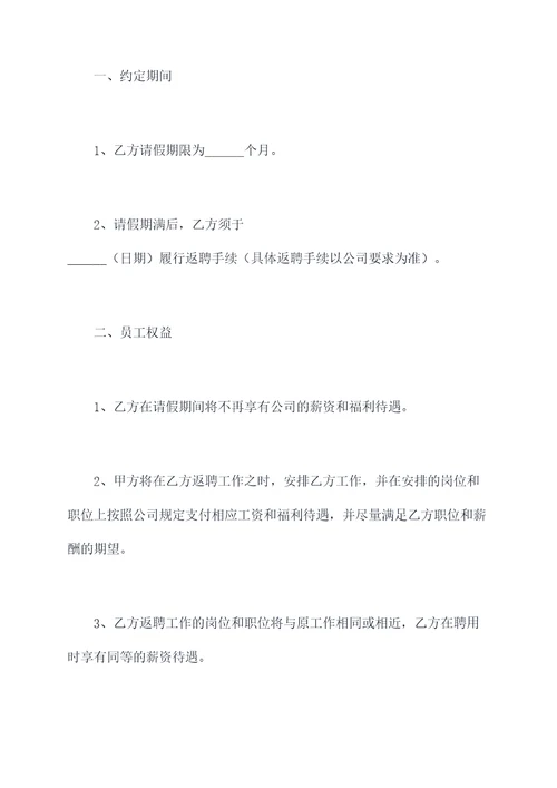 停薪留职协议合同模板