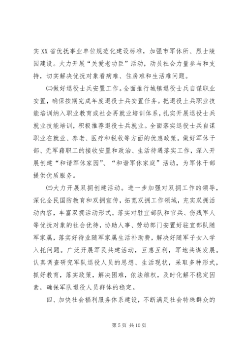 市民政局工作计划 (4).docx