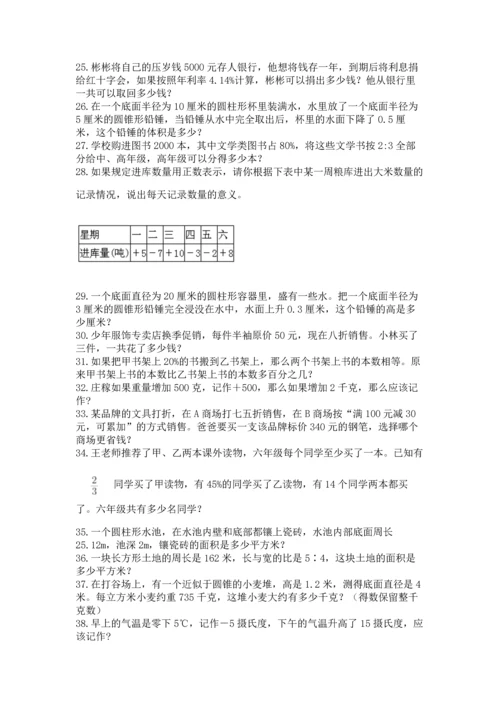 六年级小升初数学解决问题50道（考点梳理）.docx