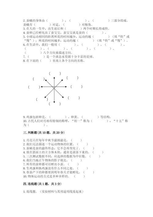 教科版小学科学三年级下册 期末测试卷及完整答案【易错题】.docx