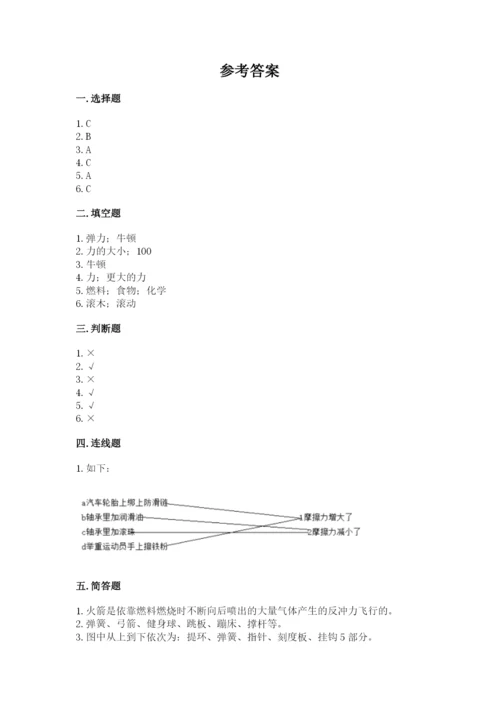 教科版四年级上册科学第三单元《运动和力》测试卷【真题汇编】.docx