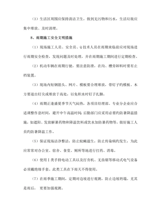 雨季施工安排及措施.docx