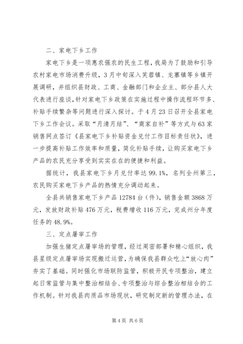 商务部门目标管理工作汇报.docx