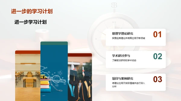 探索管理学之旅