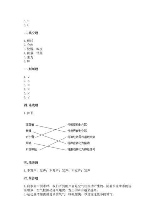 教科版科学四年级上册期末测试卷（典优）.docx