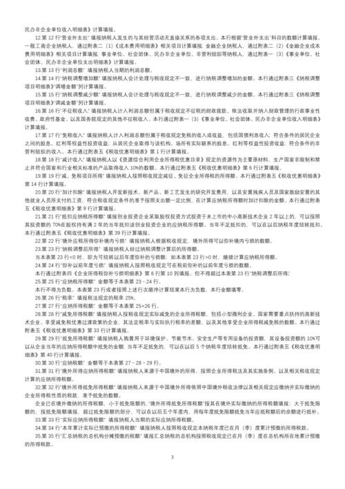 企业所得税年度纳税申报表(DOC 78页).docx