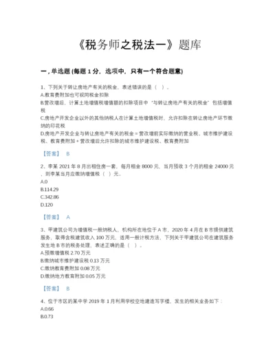 2022年全省税务师之税法一高分通关题库及1套完整答案.docx