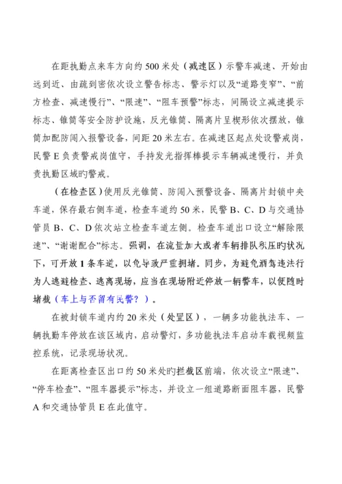 安全防护演练专题方案.docx