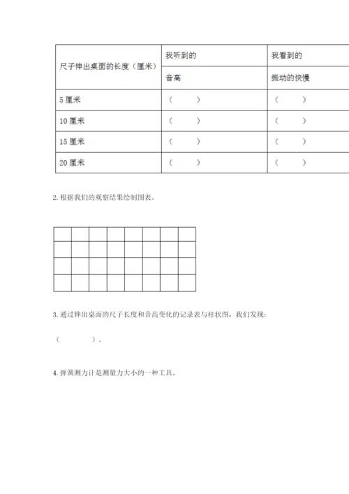 教科版四年级上册科学期末测试卷精品【名师推荐】.docx