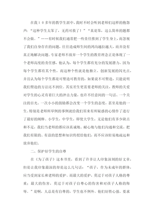 师德培训心得体会六篇.docx