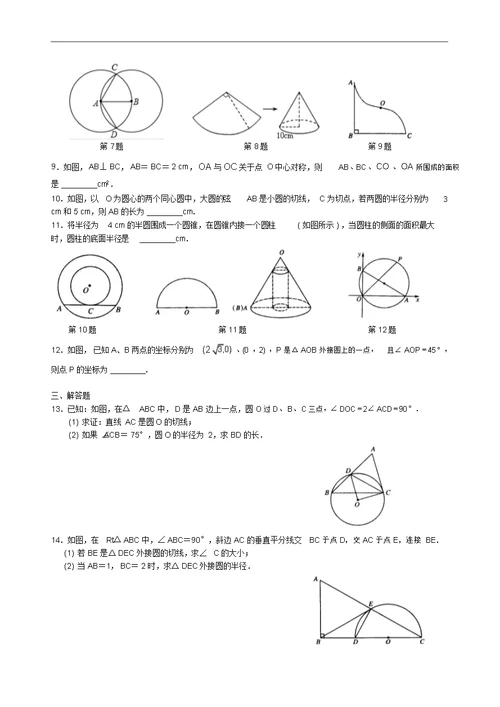 中考总复习：圆综合复习--巩固练习(提高)