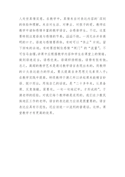 浅谈教师的语言艺术论文.docx