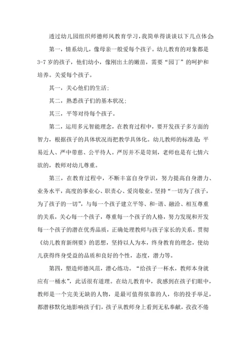 有关幼儿园教师的工作心得范文.docx