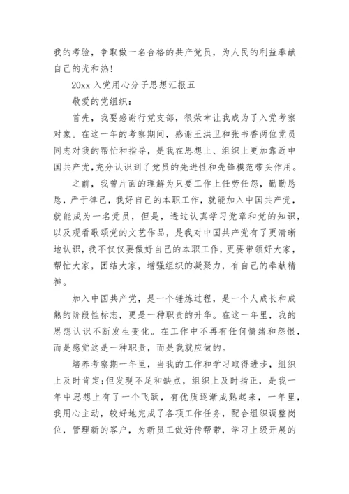 入党积极分子思想报告2023.docx