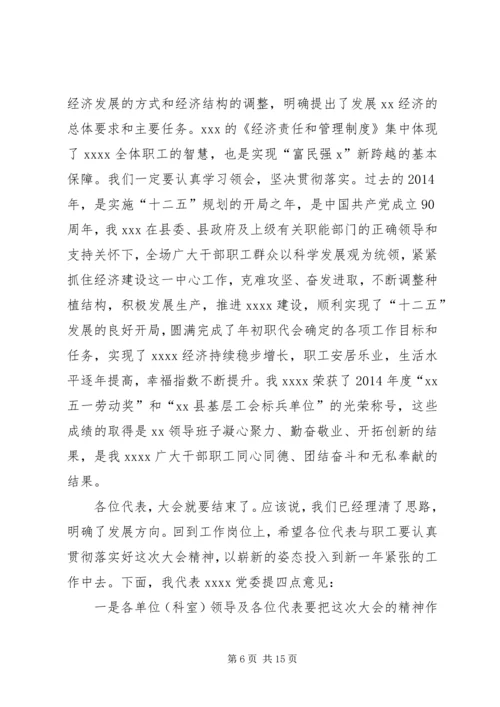 分管领导表态发言.docx