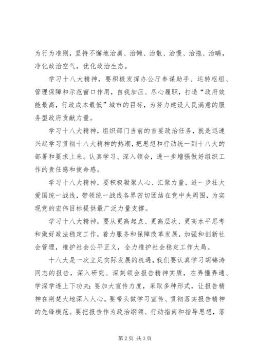 在学习贯彻十八大精神会议上的讲话.docx