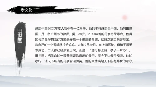中国风传统文化道德讲堂学校教育PPT模板