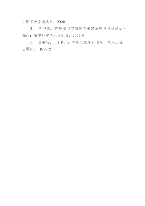数字时钟论文提纲.docx