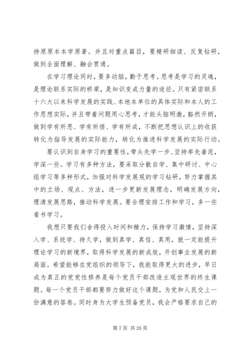 思想汇报积极分子范文.docx