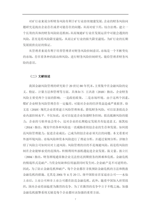 张恒源论文初稿（结）.docx
