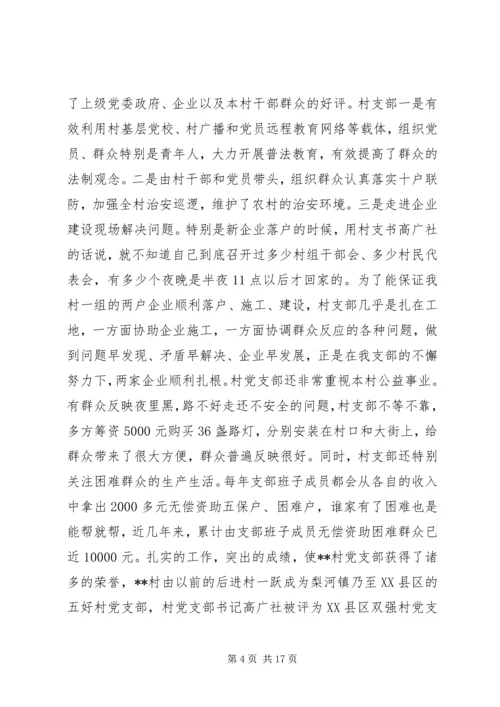 村党支部先进事迹范文 (2).docx