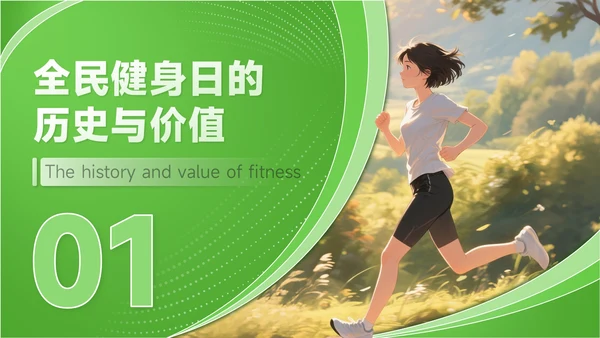 绿色商务风全民健身全民健身日