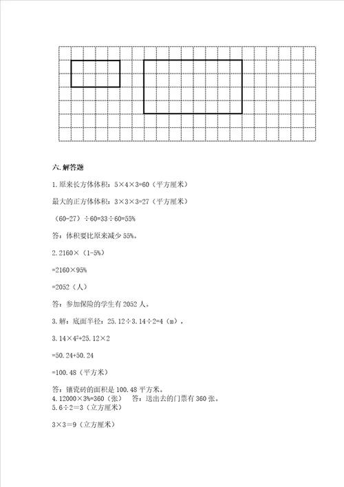 2023年小学六年级下册数学期末测试卷含答案【精练】