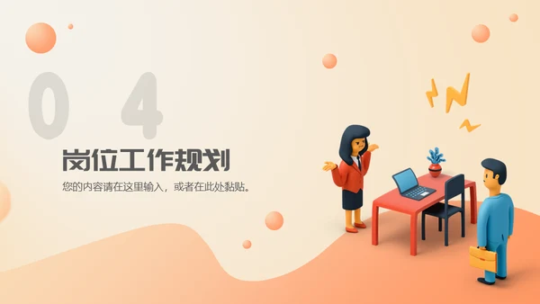 移动互联网公司竟聘述职报告通用PPT模板