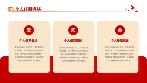 红色大气党建党课党支部书记述职报告PPT