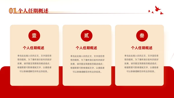 红色大气党建党课党支部书记述职报告PPT