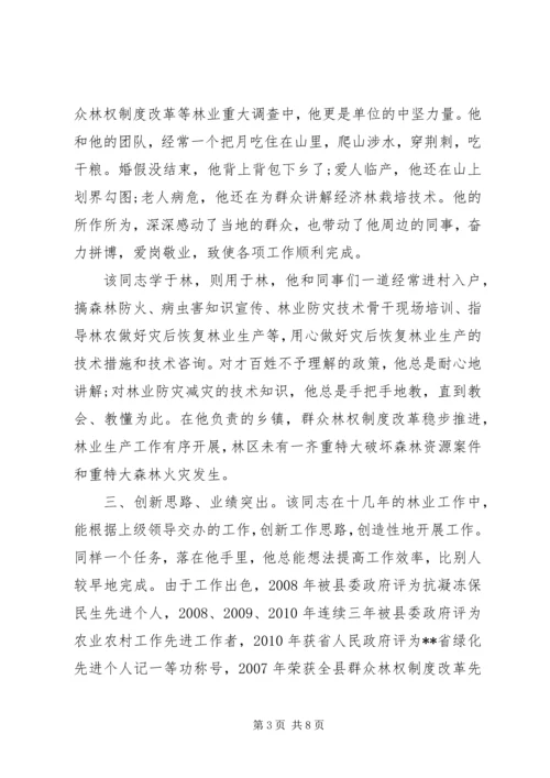 优秀服务标兵先进事迹材料三篇.docx