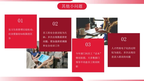 实景商务人事年终总结汇报带内容PPT模板