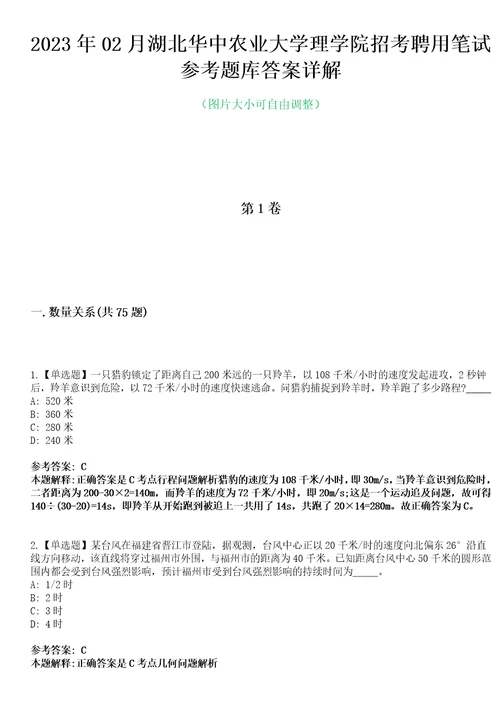 2023年02月湖北华中农业大学理学院招考聘用笔试参考题库答案详解