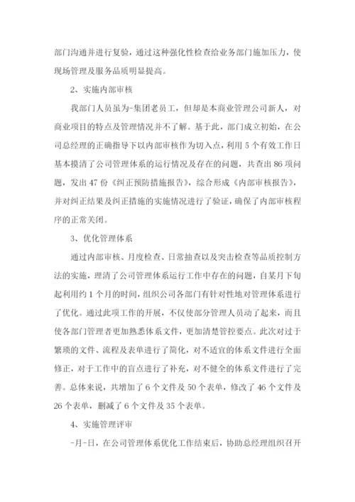 品质主管年终工作总结.docx