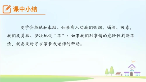 3.《主动拒绝烟酒与毒品》 第2课时 课件