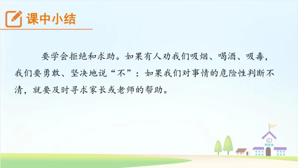 3.《主动拒绝烟酒与毒品》 第2课时 课件