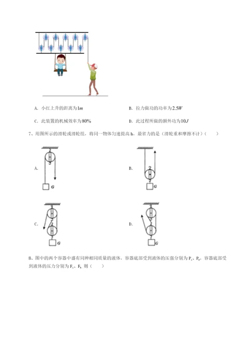小卷练透重庆市九龙坡区物理八年级下册期末考试专题测评试卷（含答案详解）.docx