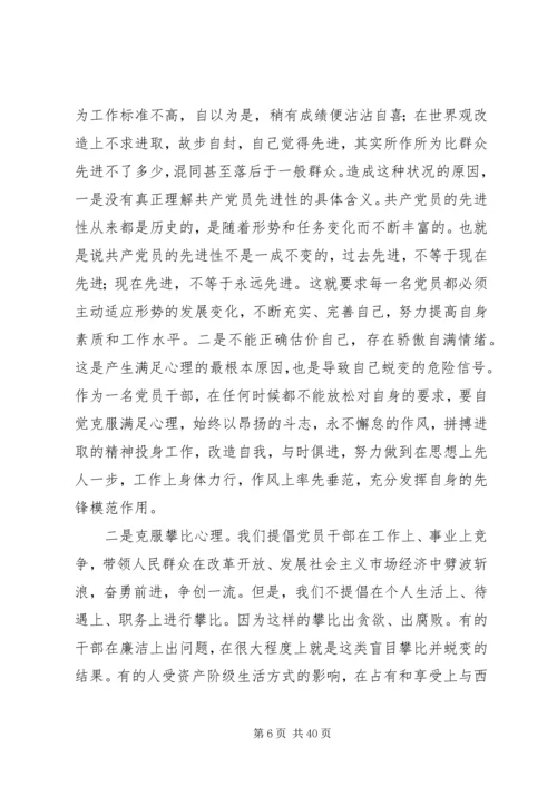 新形势下共产党员如何加强党性修养_1.docx