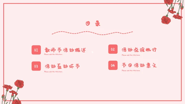 感恩教师节节日庆典通用PPT模板