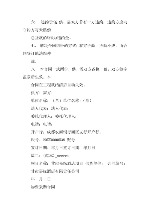 木门采购合同