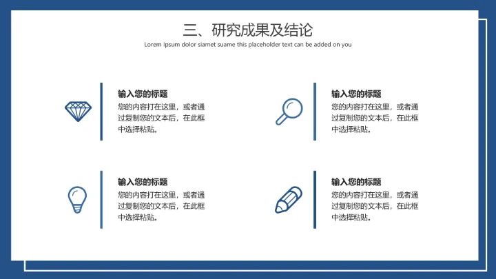 毕业答辩简约开题论文答辩通用模板