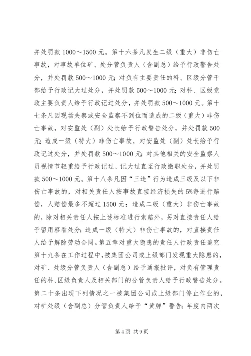 公司安全生产管理职务过错行政责任追究办法 (9).docx