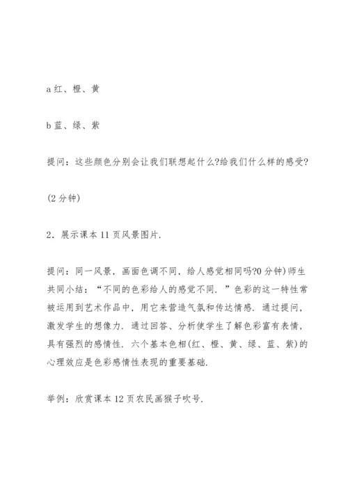 初中美术教案.docx