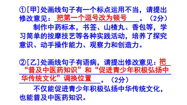 八上语文综合性学习《身边的文化遗产》梯度训练3 课件