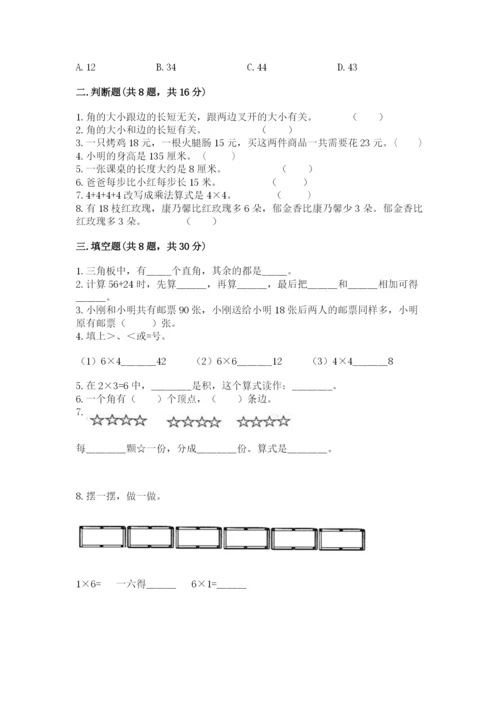 小学数学试卷二年级上册期中测试卷精品带答案.docx