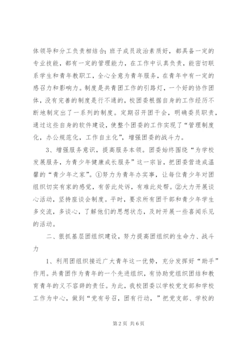 学校五四红旗团支部事迹材料 (2).docx