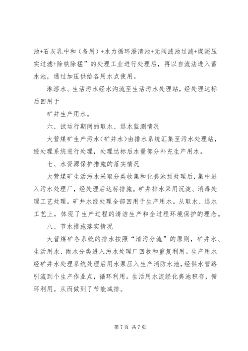 取水变更报告报告 (4).docx